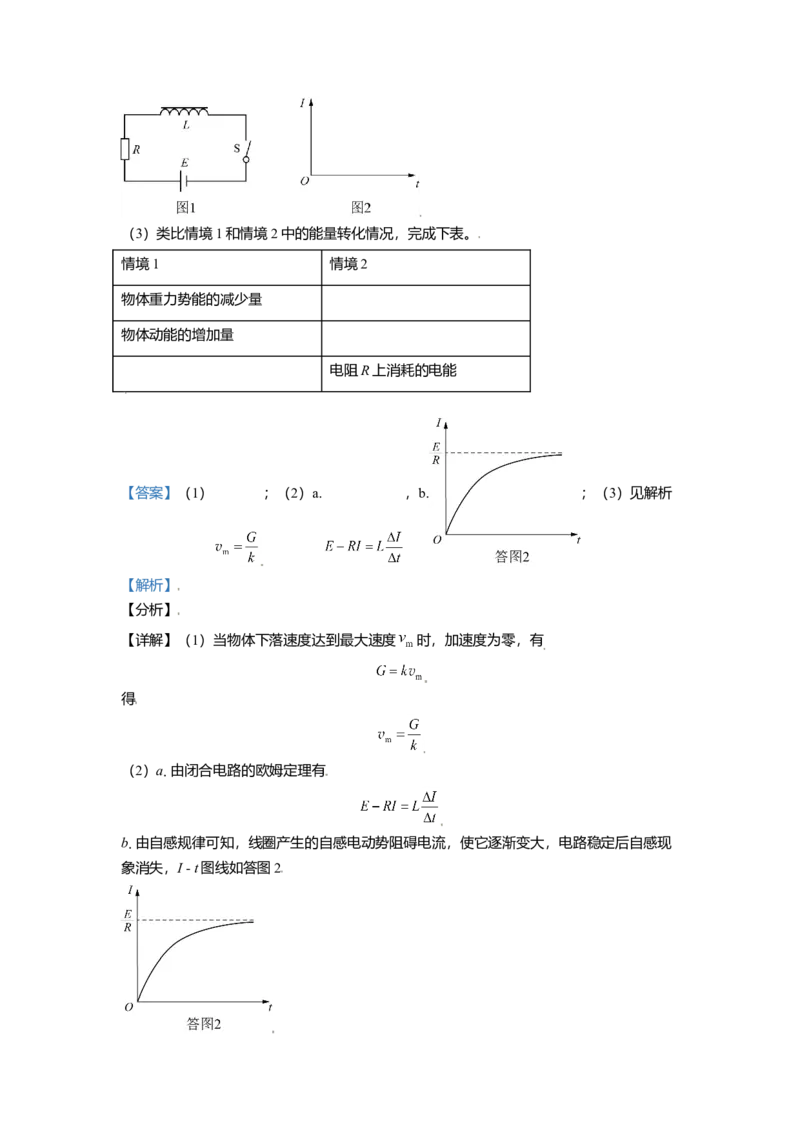 2021年北京市高考物理试卷（解析版）_全国卷+地方卷_4.物理_1.物理高考真题试卷_2008-2020年_地方卷_北京高考物理08-21_A4word版