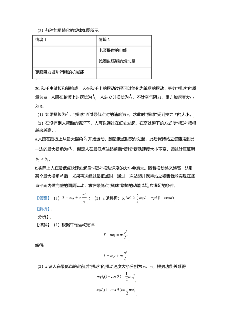 2021年北京市高考物理试卷（解析版）_全国卷+地方卷_4.物理_1.物理高考真题试卷_2008-2020年_地方卷_北京高考物理08-21_A4word版