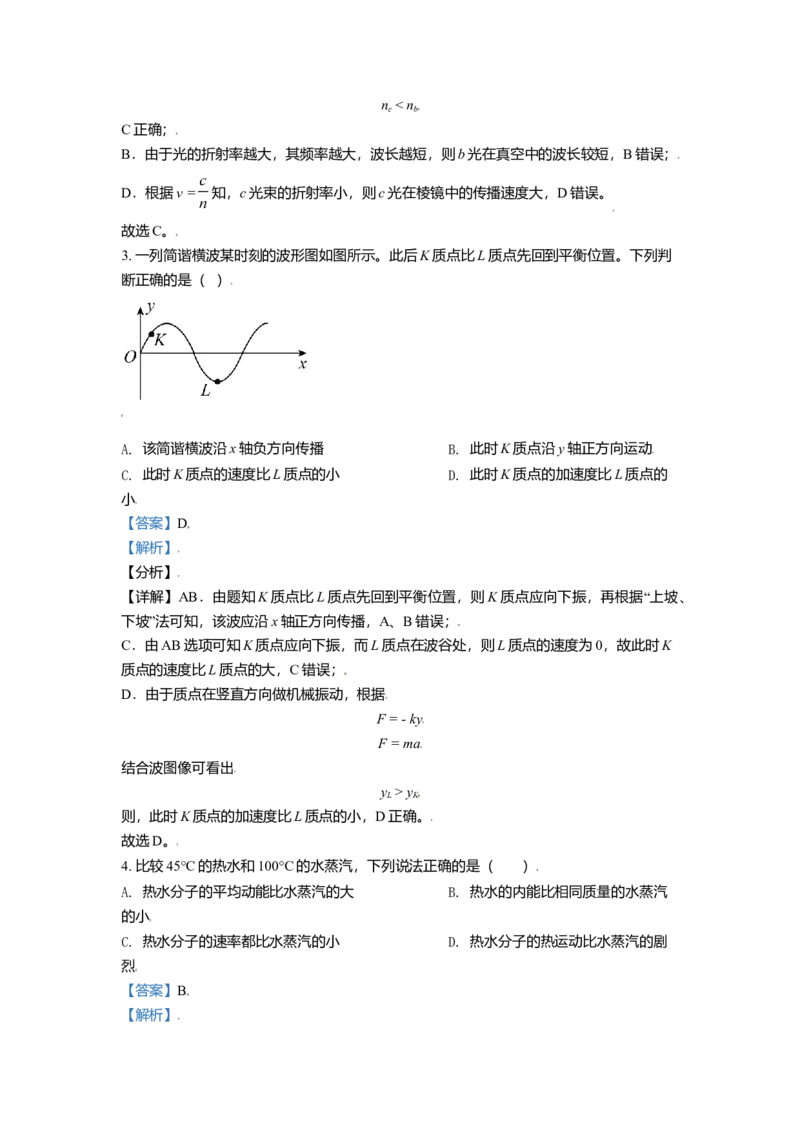 2021年北京市高考物理试卷（解析版）_全国卷+地方卷_4.物理_1.物理高考真题试卷_2008-2020年_地方卷_北京高考物理08-21_A4word版