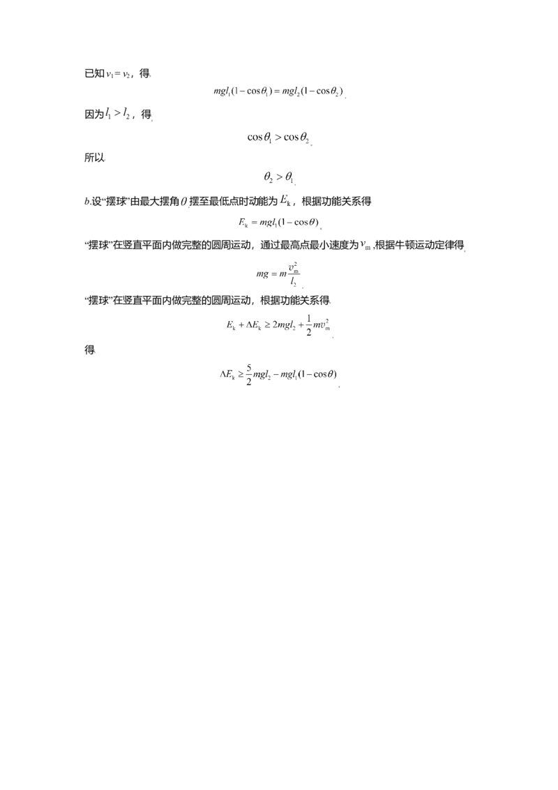 2021年北京市高考物理试卷（解析版）_全国卷+地方卷_4.物理_1.物理高考真题试卷_2008-2020年_地方卷_北京高考物理08-21_A4word版