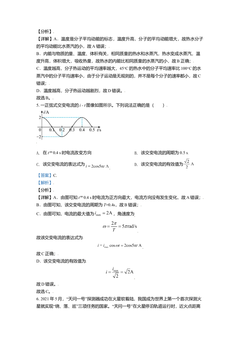 2021年北京市高考物理试卷（解析版）_全国卷+地方卷_4.物理_1.物理高考真题试卷_2008-2020年_地方卷_北京高考物理08-21_A4word版