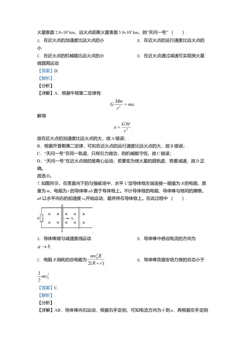 2021年北京市高考物理试卷（解析版）_全国卷+地方卷_4.物理_1.物理高考真题试卷_2008-2020年_地方卷_北京高考物理08-21_A4word版