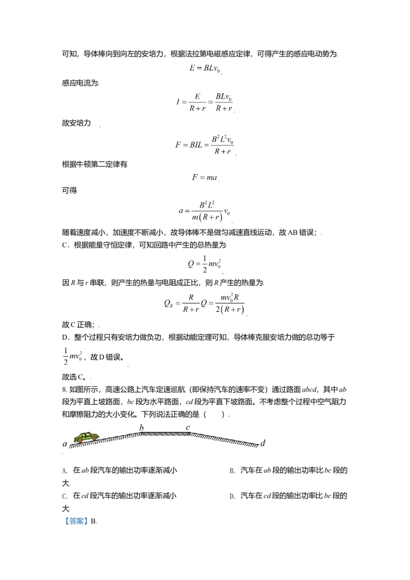 2021年北京市高考物理试卷（解析版）_全国卷+地方卷_4.物理_1.物理高考真题试卷_2008-2020年_地方卷_北京高考物理08-21_A4word版
