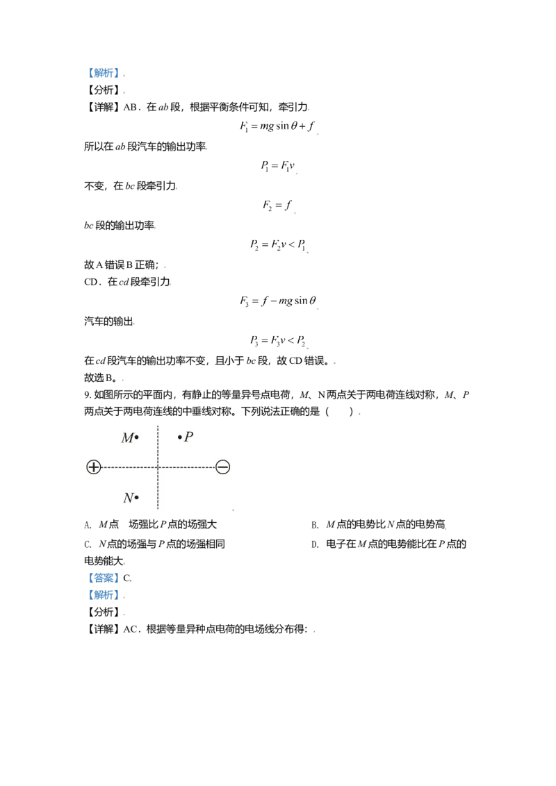 2021年北京市高考物理试卷（解析版）_全国卷+地方卷_4.物理_1.物理高考真题试卷_2008-2020年_地方卷_北京高考物理08-21_A4word版