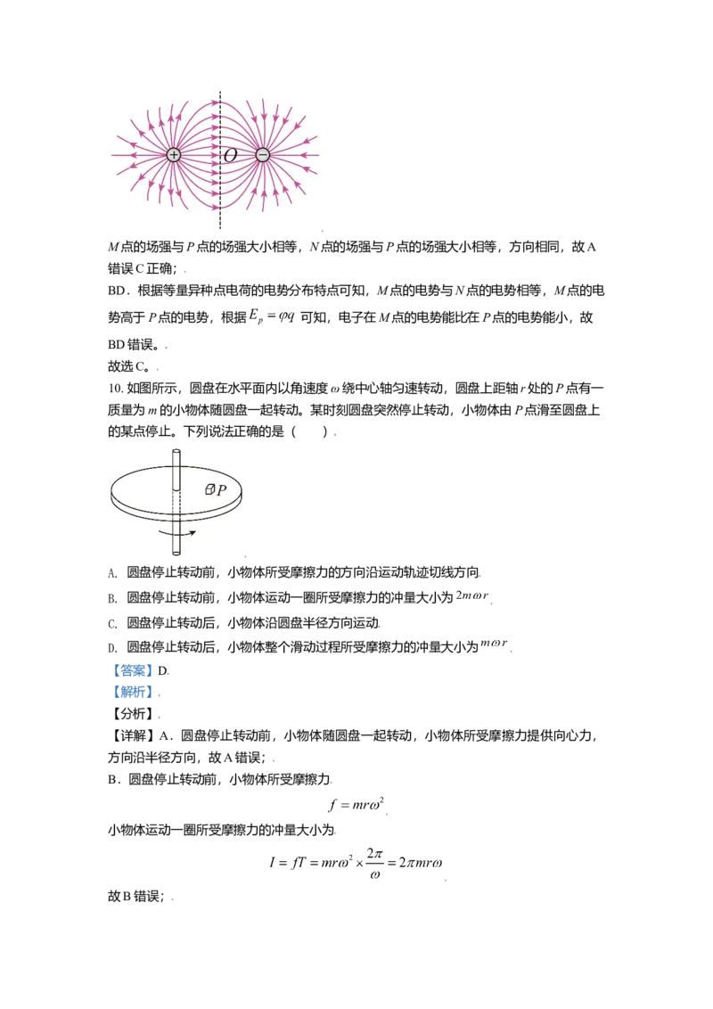 2021年北京市高考物理试卷（解析版）_全国卷+地方卷_4.物理_1.物理高考真题试卷_2008-2020年_地方卷_北京高考物理08-21_A4word版