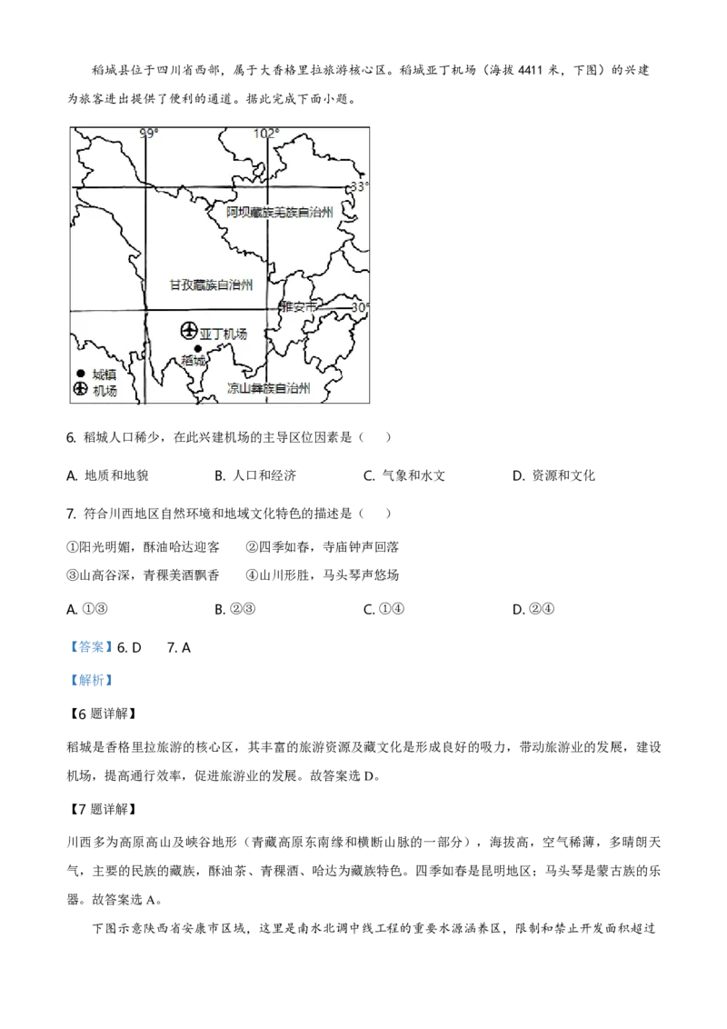 2020年高考地理试题及答案（海南卷）_全国卷+地方卷_8.地理_1.地理高考真题试卷_2008-2020年_地方卷_海南高考地理08-20_A4word版_PDF版（赠送）