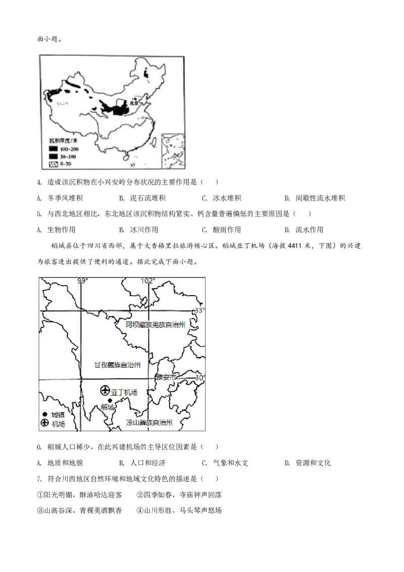 2020年高考地理试题及答案（海南卷）_全国卷+地方卷_8.地理_1.地理高考真题试卷_2008-2020年_地方卷_海南高考地理08-20_A4word版_PDF版（赠送）