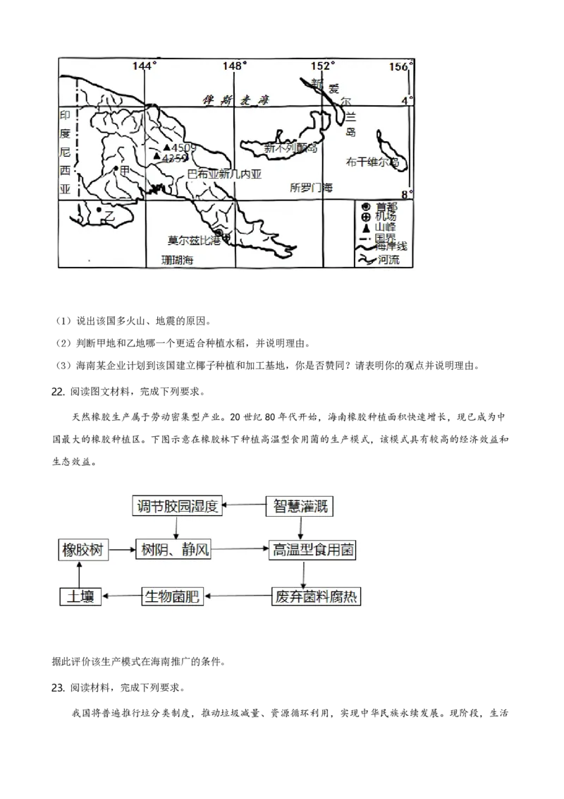 2020年高考地理试题及答案（海南卷）_全国卷+地方卷_8.地理_1.地理高考真题试卷_2008-2020年_地方卷_海南高考地理08-20_A4word版_PDF版（赠送）