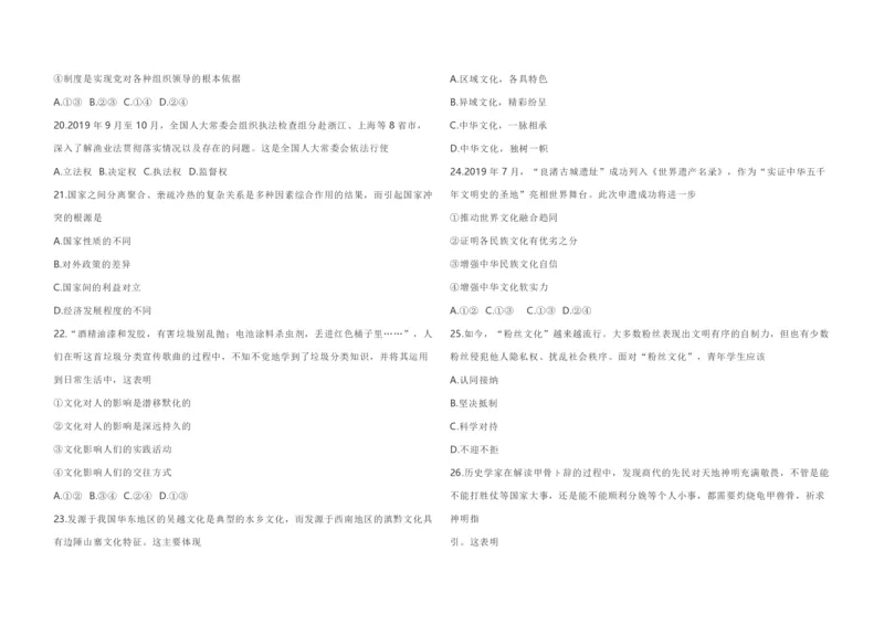 2020年浙江省高考政治1月（原卷版）_全国卷+地方卷_9.政治_1.政治高考真题试卷_2008-2020年_地方卷_浙江高考政治08-21_A3word版_PDF版（赠送）