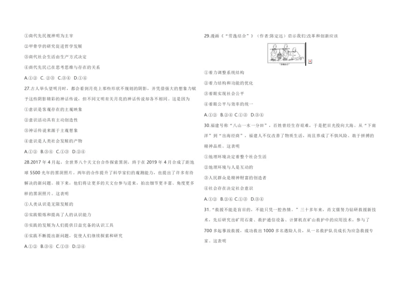 2020年浙江省高考政治1月（原卷版）_全国卷+地方卷_9.政治_1.政治高考真题试卷_2008-2020年_地方卷_浙江高考政治08-21_A3word版_PDF版（赠送）