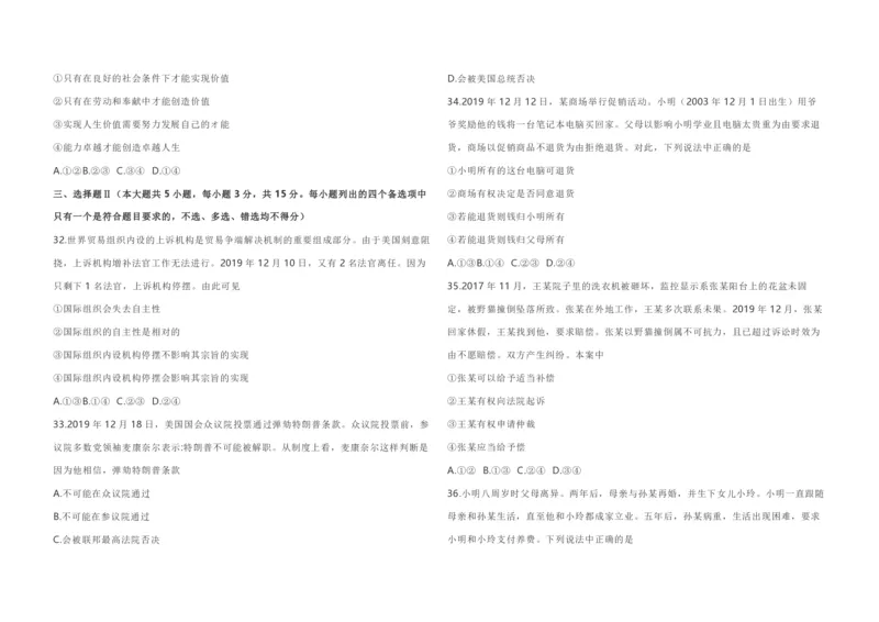2020年浙江省高考政治1月（原卷版）_全国卷+地方卷_9.政治_1.政治高考真题试卷_2008-2020年_地方卷_浙江高考政治08-21_A3word版_PDF版（赠送）