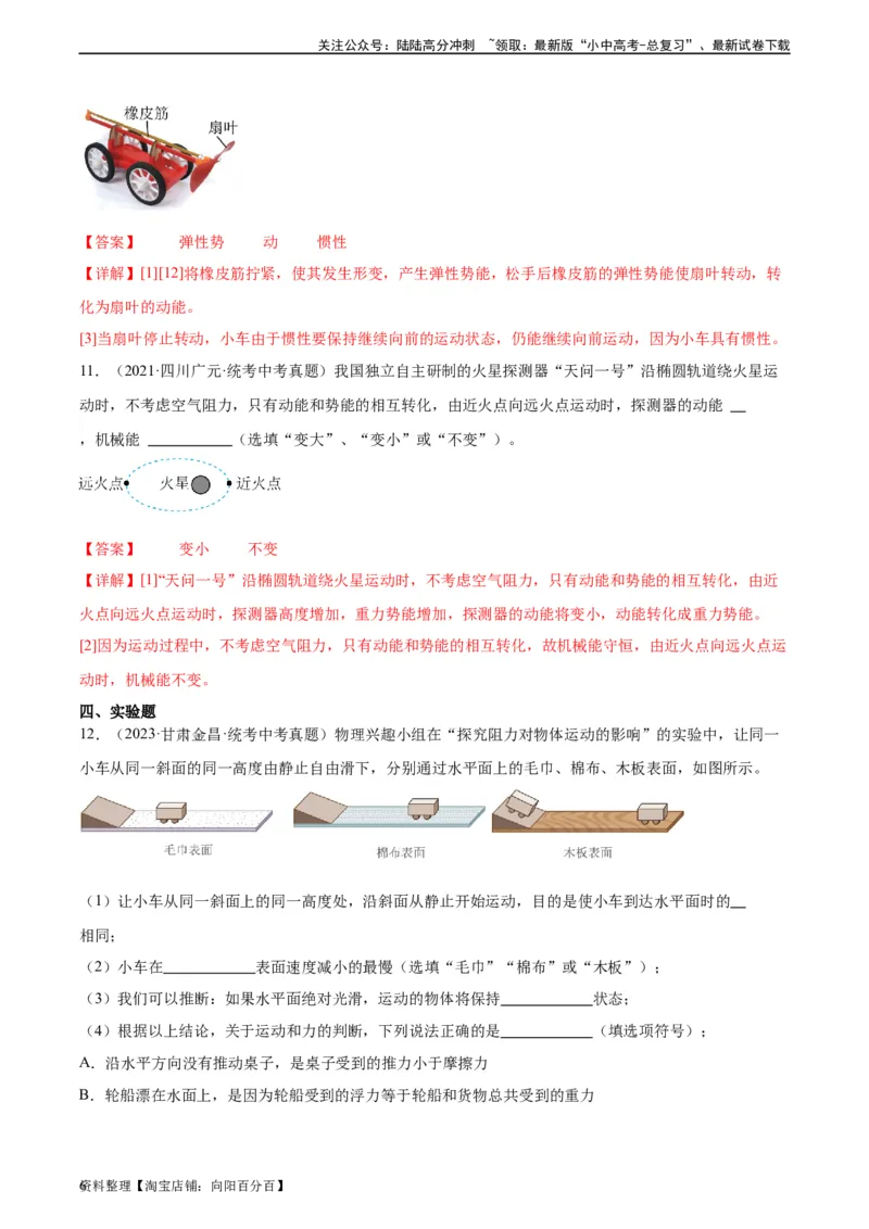 专题11功和机械能11.4机械能及其转化（教师版）_02中考总复习（2026版更新中）_04-物理-中考总复习_2024年中考复习资料_专项复习资料_教师版（含答案解析，目录与学生版一致）