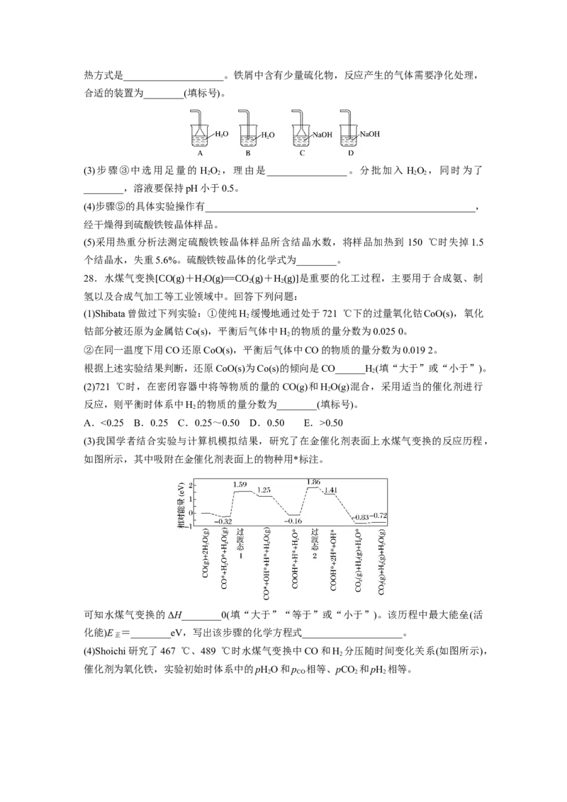 2019年高考真题化学（山东卷）（原卷版）_全国卷+地方卷_5.化学_1.化学高考真题试卷_2008-2020年_地方卷_山东高考化学2008-2021_山东高考化学_A4版