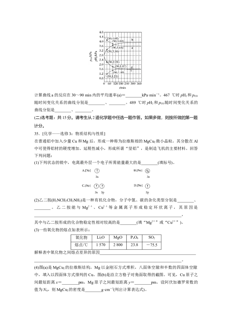 2019年高考真题化学（山东卷）（原卷版）_全国卷+地方卷_5.化学_1.化学高考真题试卷_2008-2020年_地方卷_山东高考化学2008-2021_山东高考化学_A4版