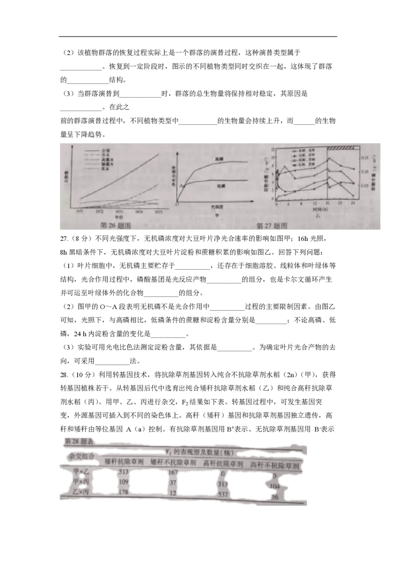 2021年浙江省高考生物6月（原卷版）_全国卷+地方卷_6.生物_1.生物高考真题试卷_2008-2020年_地方卷_浙江高考生物08-21_A4word版_PDF版（赠送）