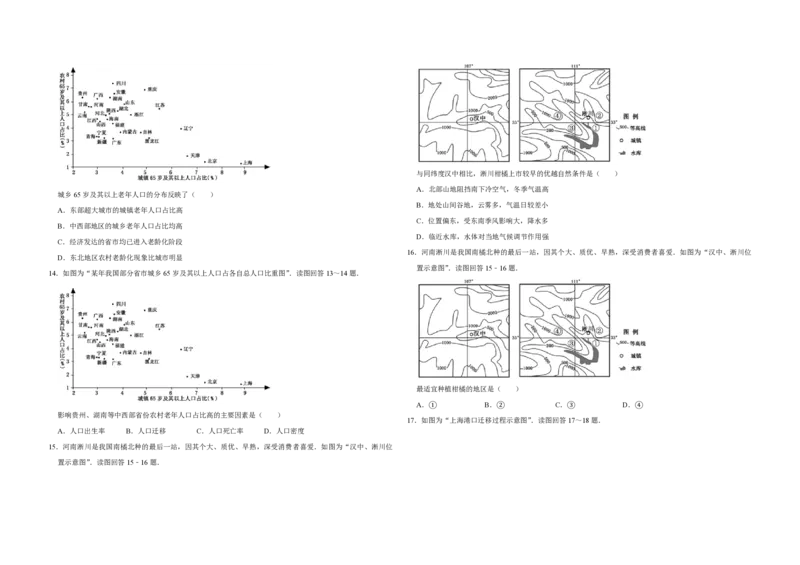 2017年江苏省高考地理试卷_全国卷+地方卷_8.地理_1.地理高考真题试卷_2008-2020年_地方卷_江苏高考地理08-21_A3word版_PDF版（赠送）