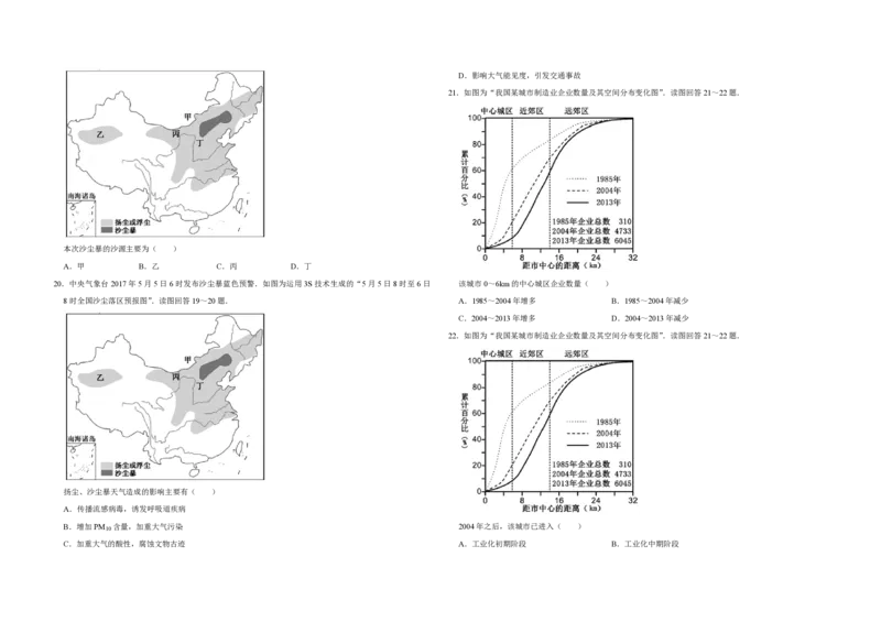 2017年江苏省高考地理试卷_全国卷+地方卷_8.地理_1.地理高考真题试卷_2008-2020年_地方卷_江苏高考地理08-21_A3word版_PDF版（赠送）