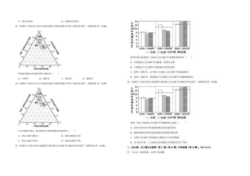 2017年江苏省高考地理试卷_全国卷+地方卷_8.地理_1.地理高考真题试卷_2008-2020年_地方卷_江苏高考地理08-21_A3word版_PDF版（赠送）