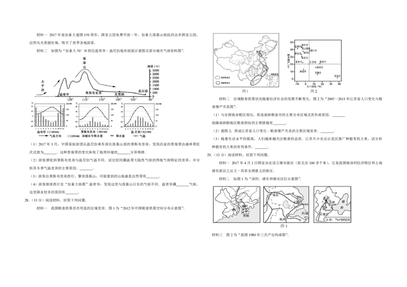 2017年江苏省高考地理试卷_全国卷+地方卷_8.地理_1.地理高考真题试卷_2008-2020年_地方卷_江苏高考地理08-21_A3word版_PDF版（赠送）