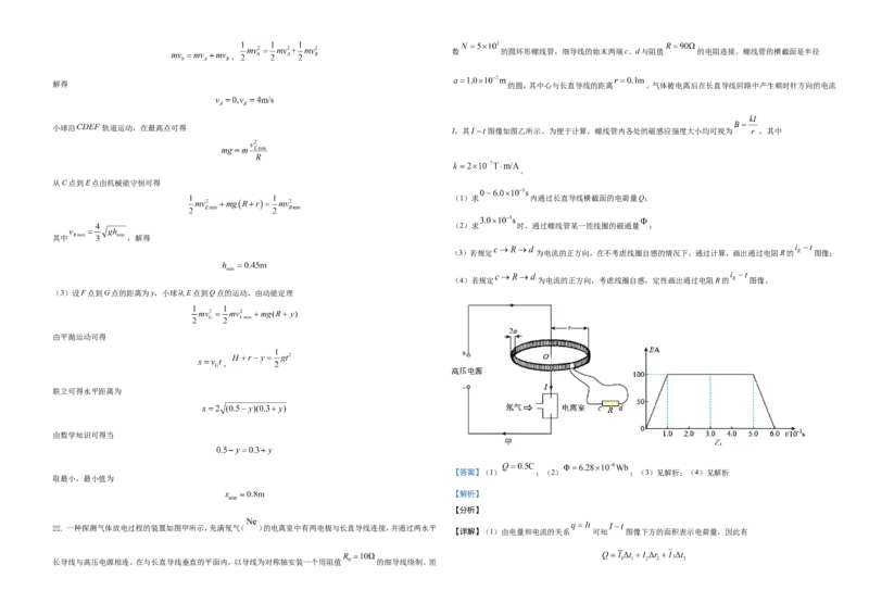 2021年浙江省物理选考（6月）物理试卷（解析版）_全国卷+地方卷_4.物理_1.物理高考真题试卷_2021年高考-物理_2021年浙江卷&mdash;物理（6月选考）_A3word版