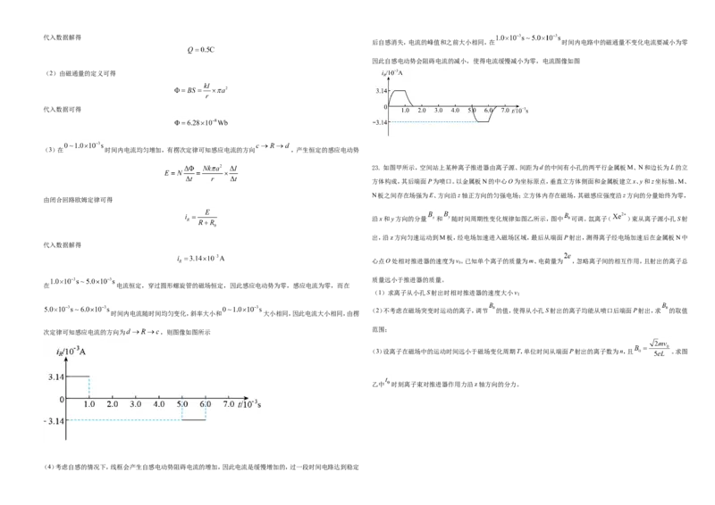 2021年浙江省物理选考（6月）物理试卷（解析版）_全国卷+地方卷_4.物理_1.物理高考真题试卷_2021年高考-物理_2021年浙江卷&mdash;物理（6月选考）_A3word版