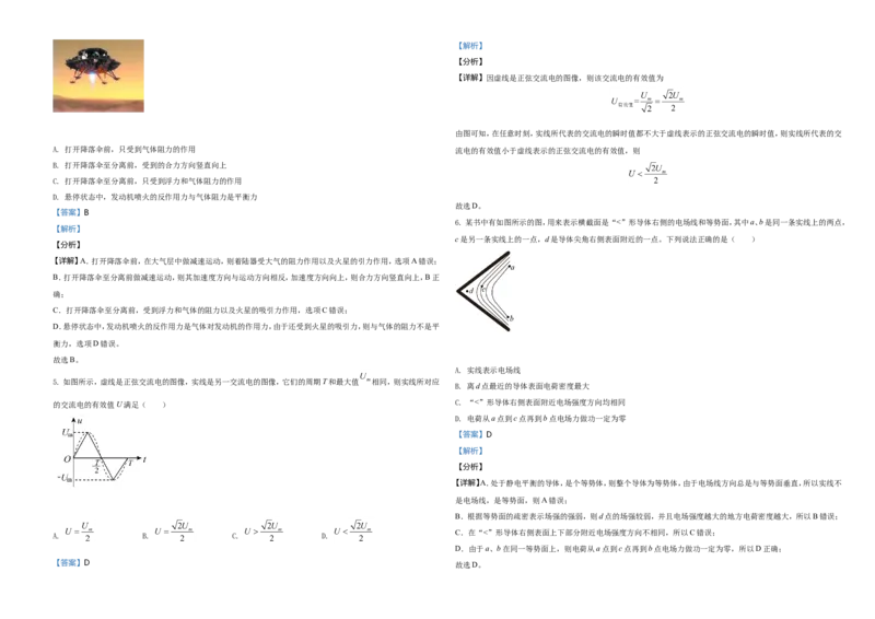 2021年浙江省物理选考（6月）物理试卷（解析版）_全国卷+地方卷_4.物理_1.物理高考真题试卷_2021年高考-物理_2021年浙江卷&mdash;物理（6月选考）_A3word版