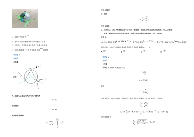 2021年浙江省物理选考（6月）物理试卷（解析版）_全国卷+地方卷_4.物理_1.物理高考真题试卷_2021年高考-物理_2021年浙江卷&mdash;物理（6月选考）_A3word版
