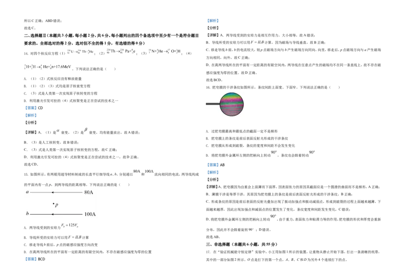 2021年浙江省物理选考（6月）物理试卷（解析版）_全国卷+地方卷_4.物理_1.物理高考真题试卷_2021年高考-物理_2021年浙江卷&mdash;物理（6月选考）_A3word版