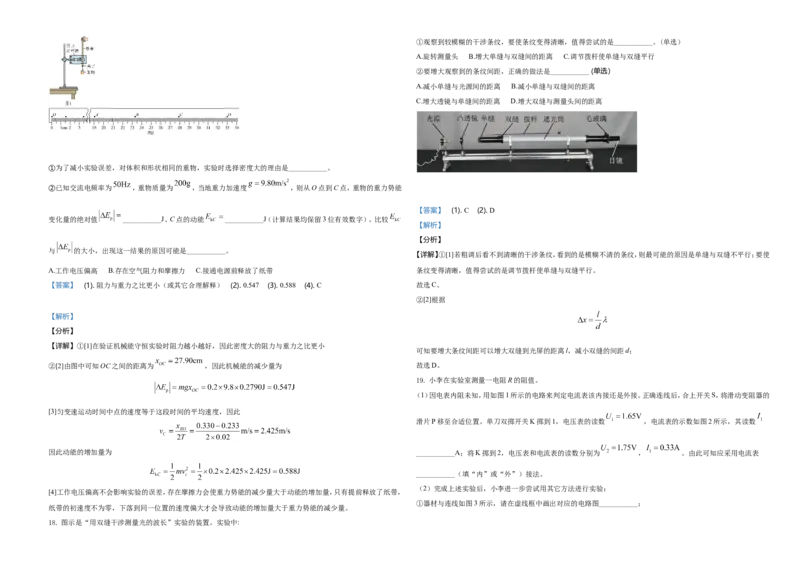 2021年浙江省物理选考（6月）物理试卷（解析版）_全国卷+地方卷_4.物理_1.物理高考真题试卷_2021年高考-物理_2021年浙江卷&mdash;物理（6月选考）_A3word版