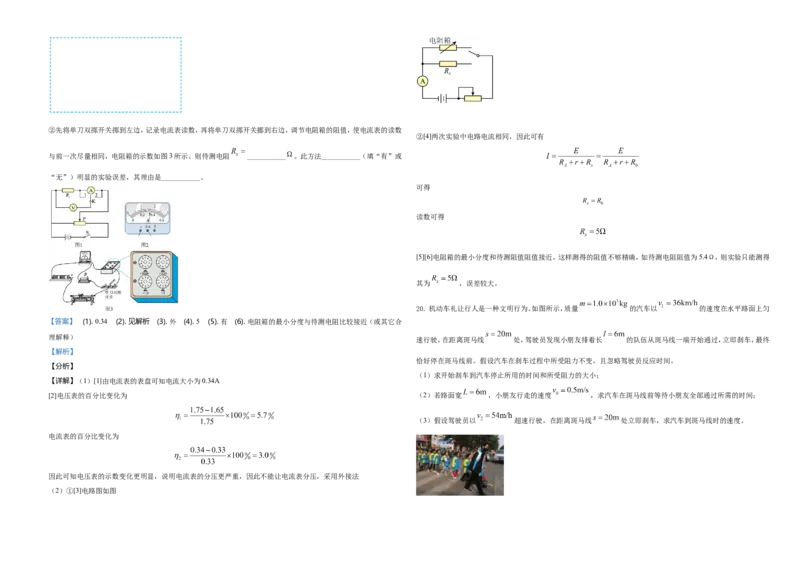 2021年浙江省物理选考（6月）物理试卷（解析版）_全国卷+地方卷_4.物理_1.物理高考真题试卷_2021年高考-物理_2021年浙江卷&mdash;物理（6月选考）_A3word版