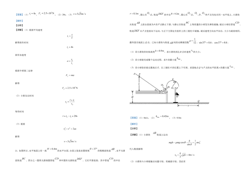 2021年浙江省物理选考（6月）物理试卷（解析版）_全国卷+地方卷_4.物理_1.物理高考真题试卷_2021年高考-物理_2021年浙江卷&mdash;物理（6月选考）_A3word版