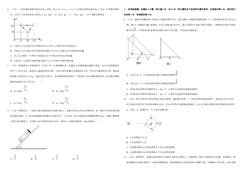 2020年高考真题物理（山东卷）（原卷版）_全国卷+地方卷_4.物理_1.物理高考真题试卷_2008-2020年_地方卷_山东高考物理08-21_山东高考物理_A3版