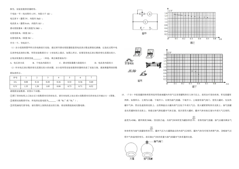 2020年高考真题物理（山东卷）（原卷版）_全国卷+地方卷_4.物理_1.物理高考真题试卷_2008-2020年_地方卷_山东高考物理08-21_山东高考物理_A3版