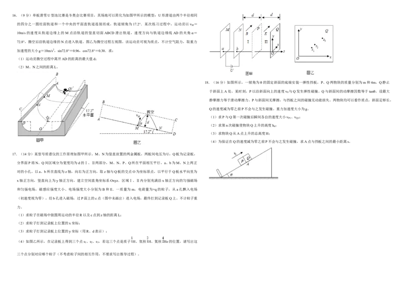 2020年高考真题物理（山东卷）（原卷版）_全国卷+地方卷_4.物理_1.物理高考真题试卷_2008-2020年_地方卷_山东高考物理08-21_山东高考物理_A3版