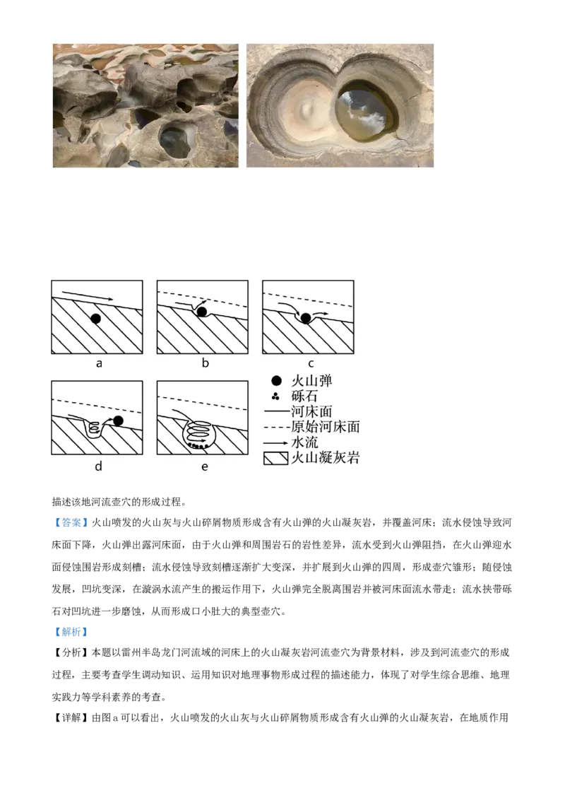 2022年海南省高考地理真题（解析版）_全国卷+地方卷_8.地理_1.地理高考真题试卷_2022年高考-地理_2022年海南卷-地理
