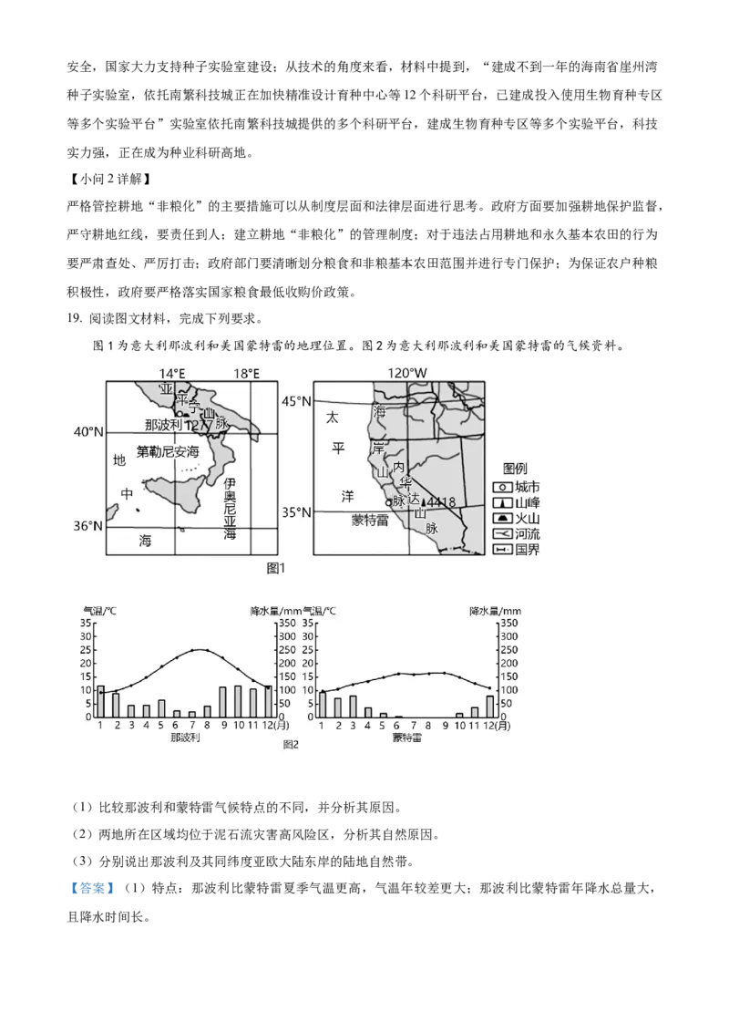 2022年海南省高考地理真题（解析版）_全国卷+地方卷_8.地理_1.地理高考真题试卷_2022年高考-地理_2022年海南卷-地理