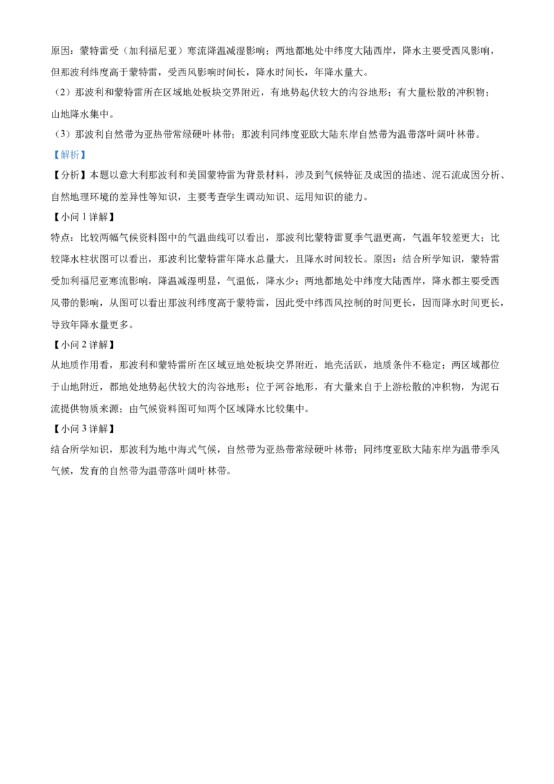 2022年海南省高考地理真题（解析版）_全国卷+地方卷_8.地理_1.地理高考真题试卷_2022年高考-地理_2022年海南卷-地理