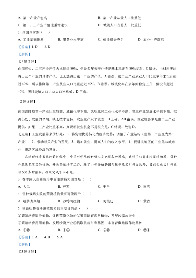 2022年海南省高考地理真题（解析版）_全国卷+地方卷_8.地理_1.地理高考真题试卷_2022年高考-地理_2022年海南卷-地理