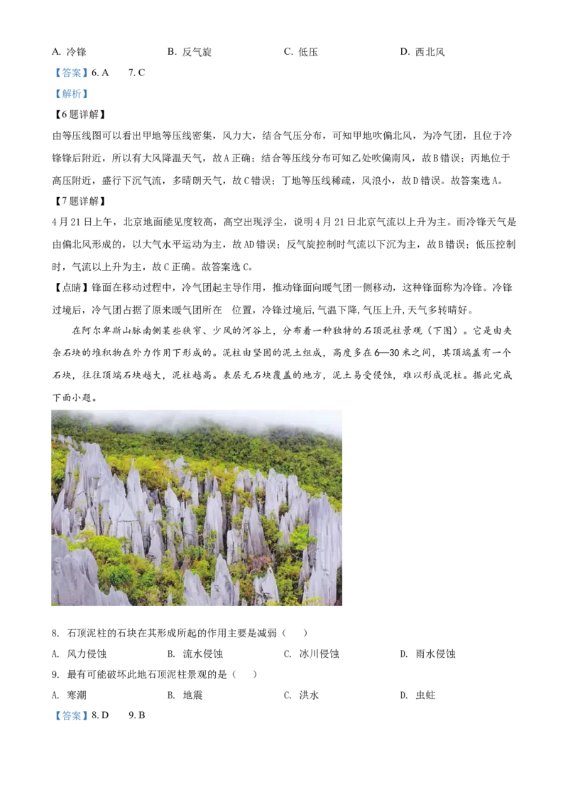 2022年海南省高考地理真题（解析版）_全国卷+地方卷_8.地理_1.地理高考真题试卷_2022年高考-地理_2022年海南卷-地理