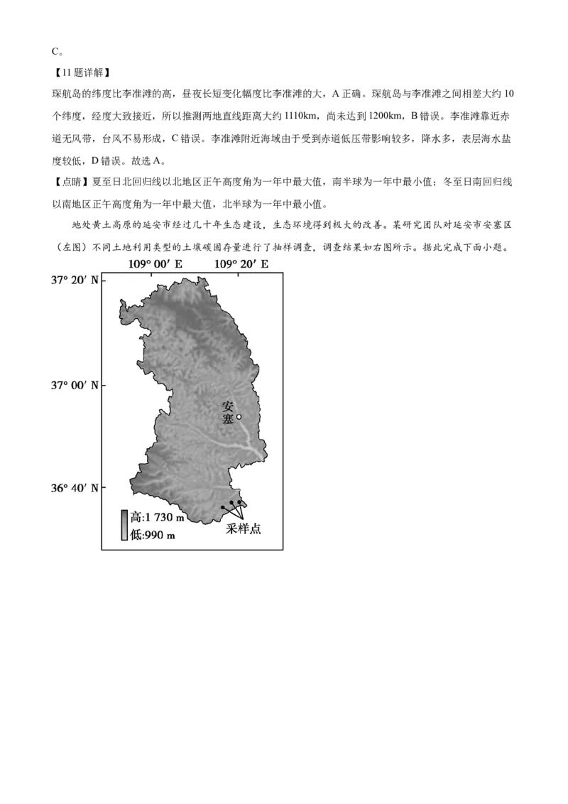2022年海南省高考地理真题（解析版）_全国卷+地方卷_8.地理_1.地理高考真题试卷_2022年高考-地理_2022年海南卷-地理
