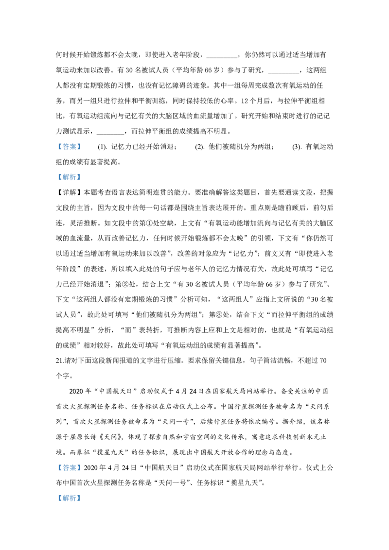 2020年全国统一高考语文试卷（新课标Ⅰ）（解析版）_全国卷+地方卷_1.语文_1.语文高考真题试卷_2008-2020年_全国卷_全国统一高考语文（新课标I）08-21_A4word版_PDF版（赠送）