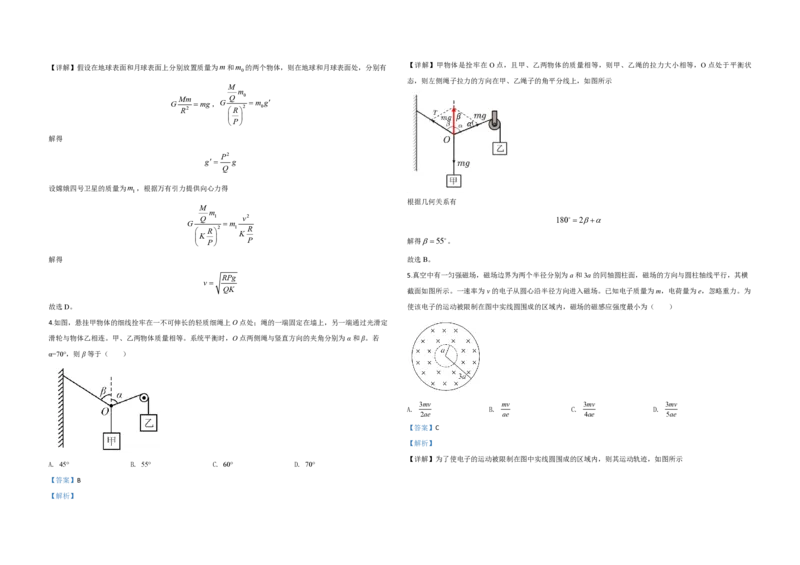 2020年全国统一高考物理试卷（新课标Ⅲ）（解析版）_全国卷+地方卷_4.物理_1.物理高考真题试卷_2008-2020年_全国卷物理_全国统一高考物理（新课标ⅲ）16-21_A3word版_PDF赠送）