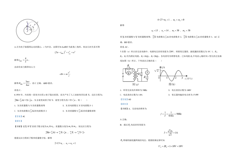 2020年全国统一高考物理试卷（新课标Ⅲ）（解析版）_全国卷+地方卷_4.物理_1.物理高考真题试卷_2008-2020年_全国卷物理_全国统一高考物理（新课标ⅲ）16-21_A3word版_PDF赠送）