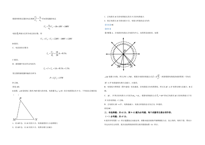 2020年全国统一高考物理试卷（新课标Ⅲ）（解析版）_全国卷+地方卷_4.物理_1.物理高考真题试卷_2008-2020年_全国卷物理_全国统一高考物理（新课标ⅲ）16-21_A3word版_PDF赠送）