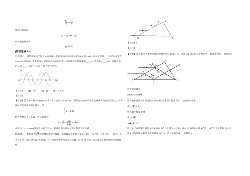 2020年全国统一高考物理试卷（新课标Ⅲ）（解析版）_全国卷+地方卷_4.物理_1.物理高考真题试卷_2008-2020年_全国卷物理_全国统一高考物理（新课标ⅲ）16-21_A3word版_PDF赠送）