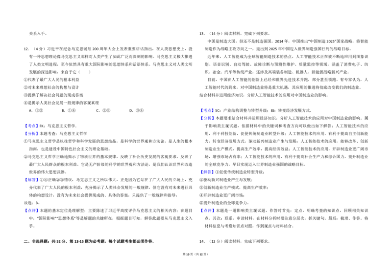 2018年全国统一高考政治试卷（新课标Ⅲ）（解析版）_全国卷+地方卷_9.政治_1.政治高考真题试卷_2008-2020年_全国卷_全国统一高考政治（新课标ⅲ）16-20_A3word版_PDF版赠送）