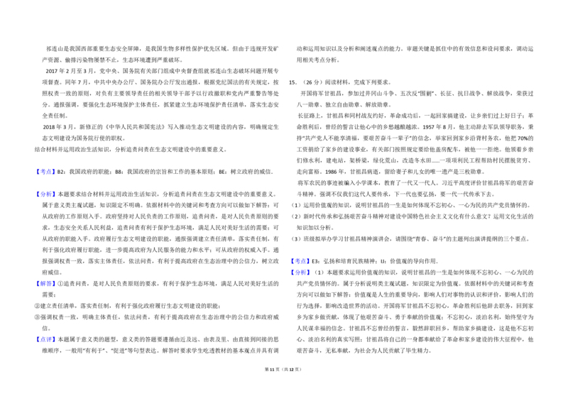 2018年全国统一高考政治试卷（新课标Ⅲ）（解析版）_全国卷+地方卷_9.政治_1.政治高考真题试卷_2008-2020年_全国卷_全国统一高考政治（新课标ⅲ）16-20_A3word版_PDF版赠送）