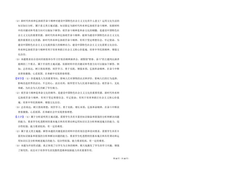 2018年全国统一高考政治试卷（新课标Ⅲ）（解析版）_全国卷+地方卷_9.政治_1.政治高考真题试卷_2008-2020年_全国卷_全国统一高考政治（新课标ⅲ）16-20_A3word版_PDF版赠送）