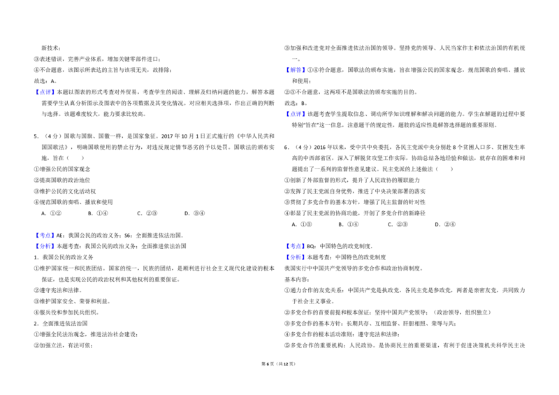 2018年全国统一高考政治试卷（新课标Ⅲ）（解析版）_全国卷+地方卷_9.政治_1.政治高考真题试卷_2008-2020年_全国卷_全国统一高考政治（新课标ⅲ）16-20_A3word版_PDF版赠送）