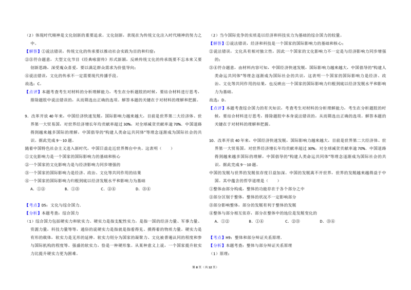 2018年全国统一高考政治试卷（新课标Ⅲ）（解析版）_全国卷+地方卷_9.政治_1.政治高考真题试卷_2008-2020年_全国卷_全国统一高考政治（新课标ⅲ）16-20_A3word版_PDF版赠送）